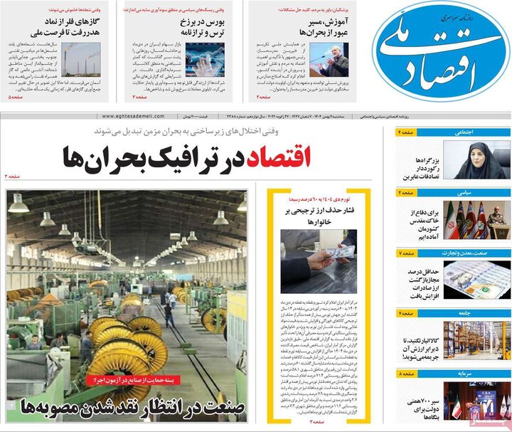 روزنامه های اقتصادی 7 بهمن