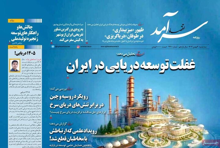 روزنامه های اقتصادی 7 بهمن