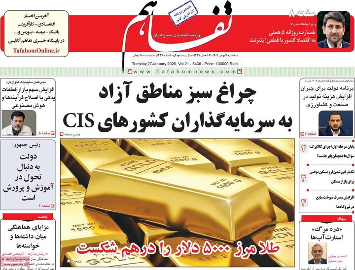 روزنامه های اقتصادی 7 بهمن