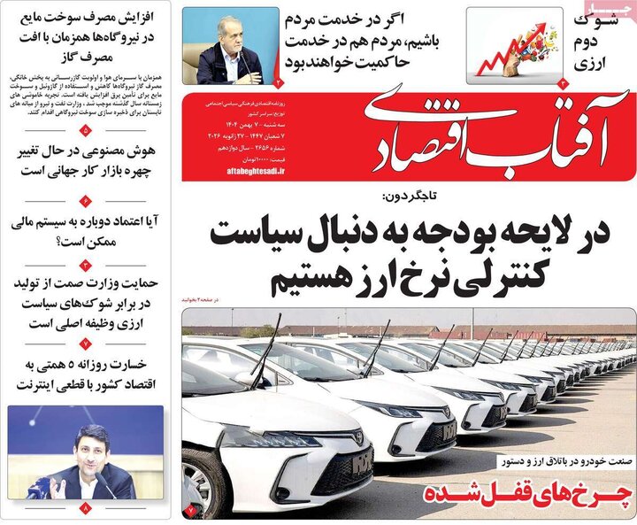 روزنامه های اقتصادی 7 بهمن