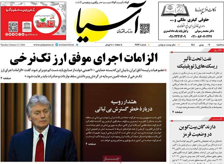 روزنامه های اقتصادی 7 بهمن