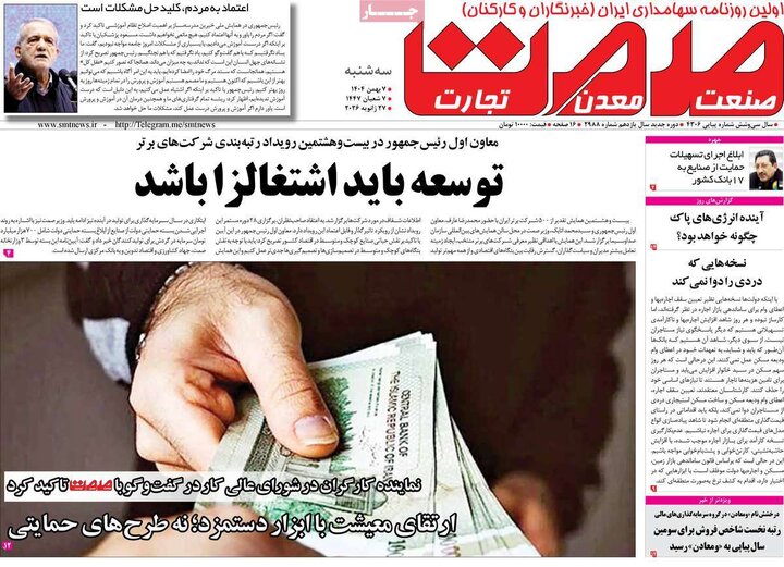 روزنامه های اقتصادی 7 بهمن
