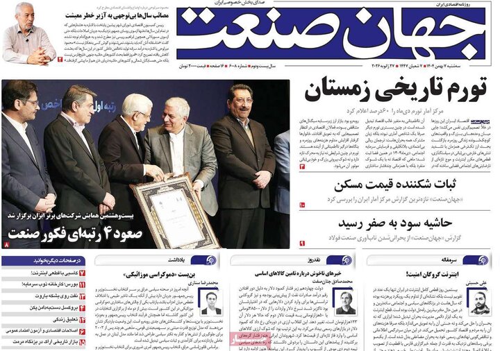 روزنامه های اقتصادی 7 بهمن