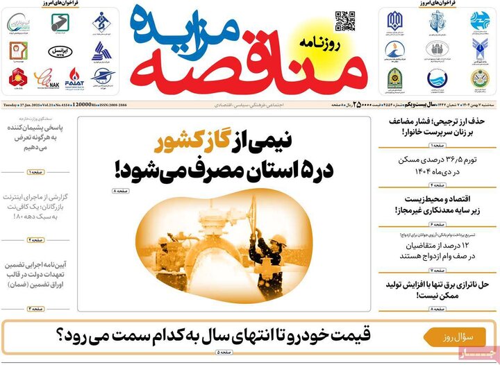 روزنامه های اقتصادی 7 بهمن