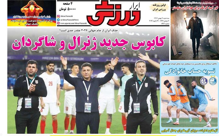 روزنامه‌های ورزشی سه‌شنبه هفتم بهمن ۱۴۰۴
