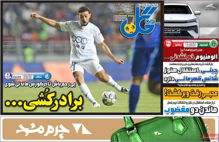 روزنامه ورزشی 7 بهمن