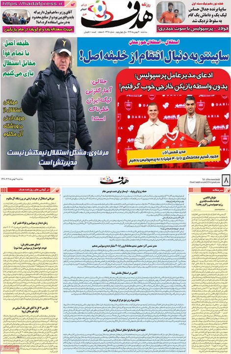 روزنامه ورزشی 7 بهمن