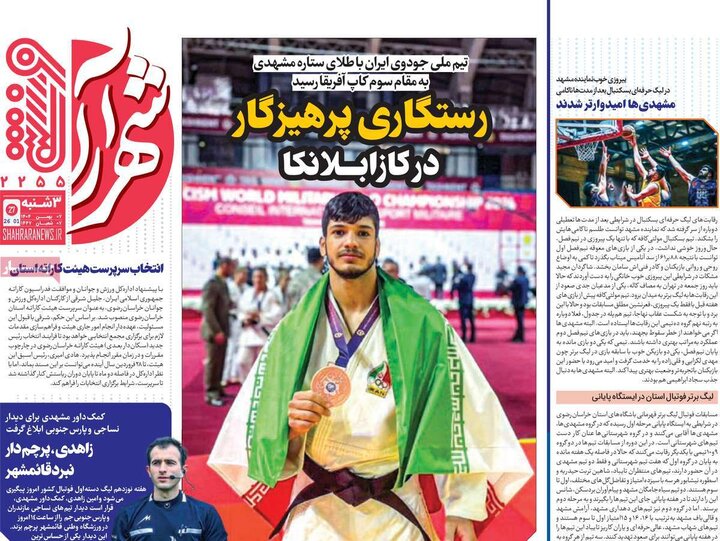 روزنامه ورزشی 7 بهمن