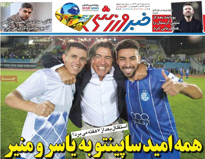 روزنامه ورزشی 7 بهمن