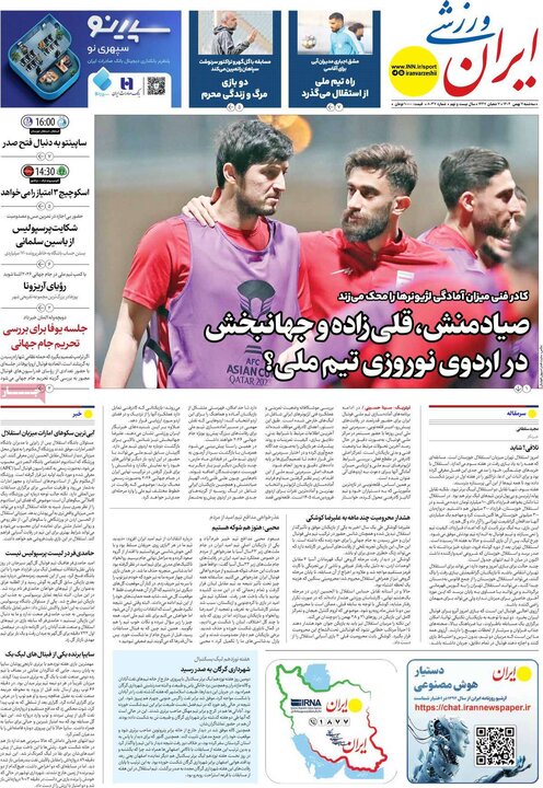 روزنامه ورزشی 7 بهمن