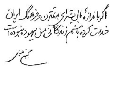 ماجرای دوری از وطن از ترس دیکتاتور/ اهدای ۲۵هزار کتاب مینوی در آخر عمر