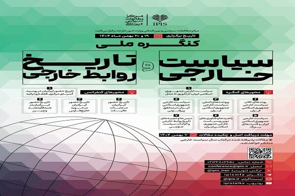 نخستین کنگره ملی سیاست خارجی برگزار می شود