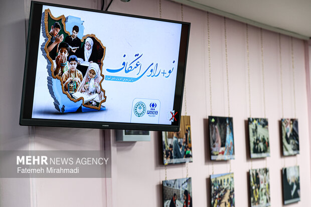 مراسم اختتامیه و نمایشگاه آثار برگزیده پویش نوراوی اعتکاف