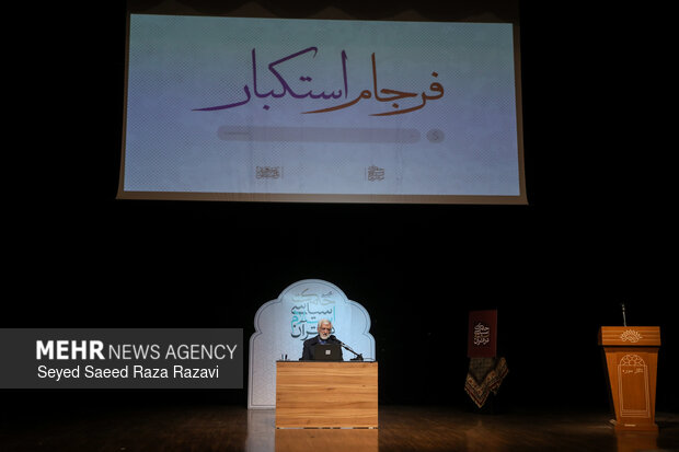 صد و سی و یکمین جلسه «حکمت سیاسی اسلام در قرآن»