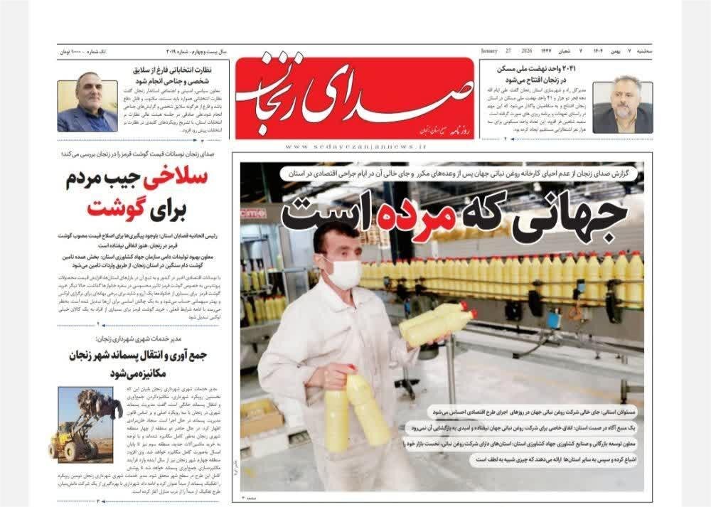 صفحه اول روزنامه های زنجان