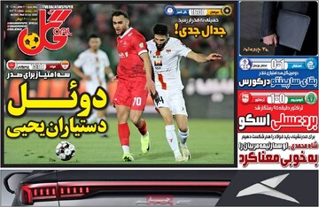 روزنامه‌های ورزشی چهارشنبه هشتم بهمن ۱۴۰۴