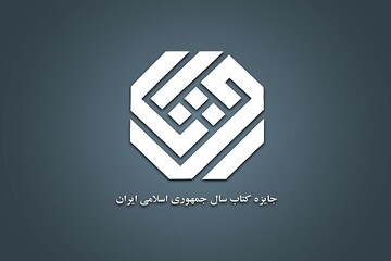 نامزدهای موضوع «هنر» چهل‌وسومین دوره جایزه کتاب سال معرفی شدند