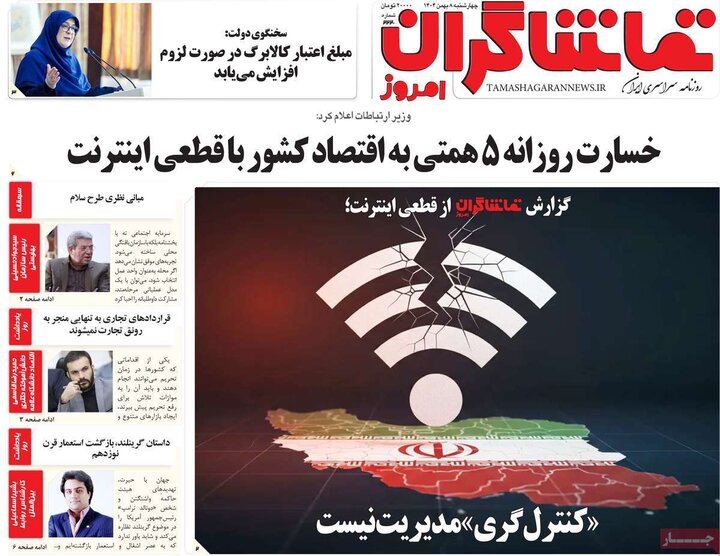 روزنامه های صبح 8 بهمن