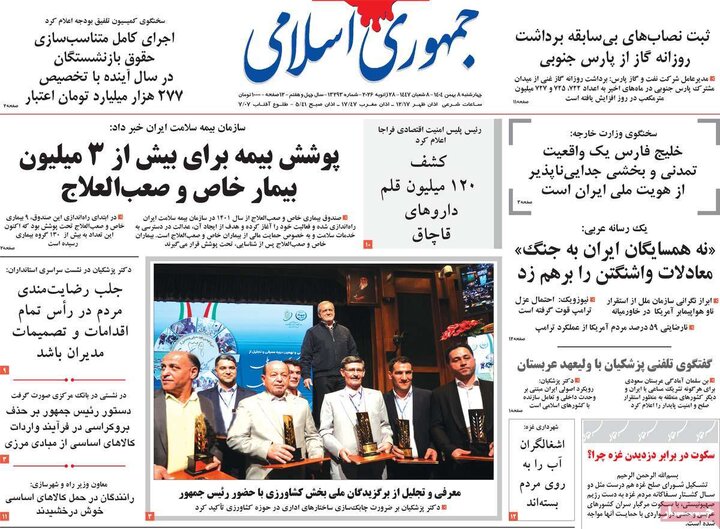 روزنامه های صبح 8 بهمن