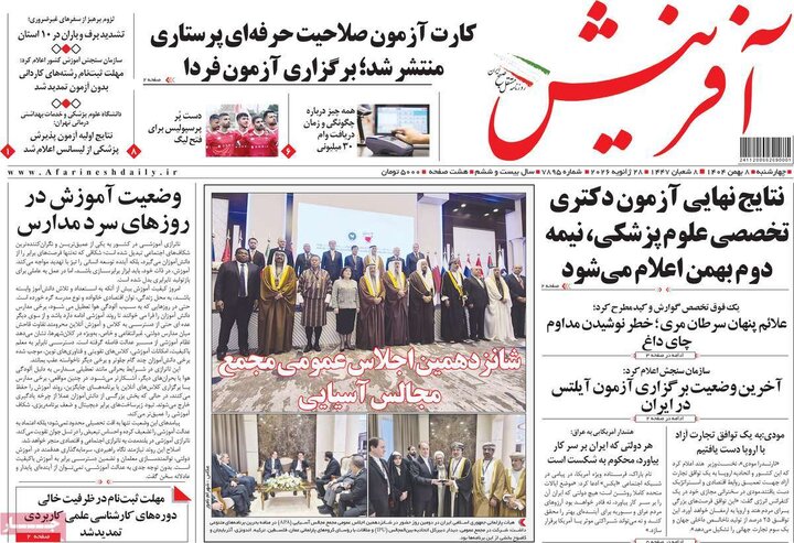 روزنامه های صبح 8 بهمن