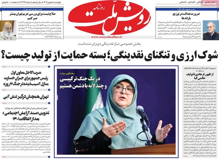 روزنامه های صبح 8 بهمن