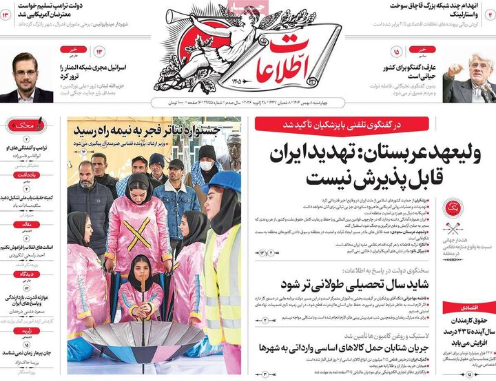 روزنامه های صبح 8 بهمن