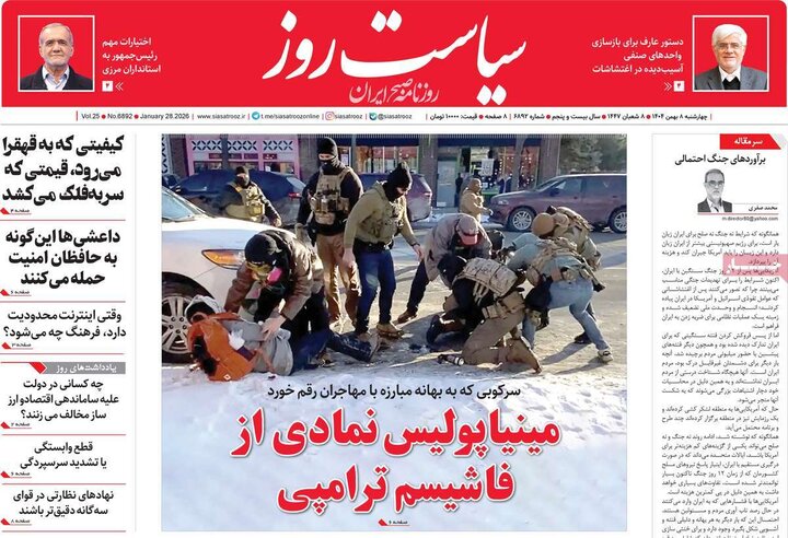 روزنامه های صبح 8 بهمن