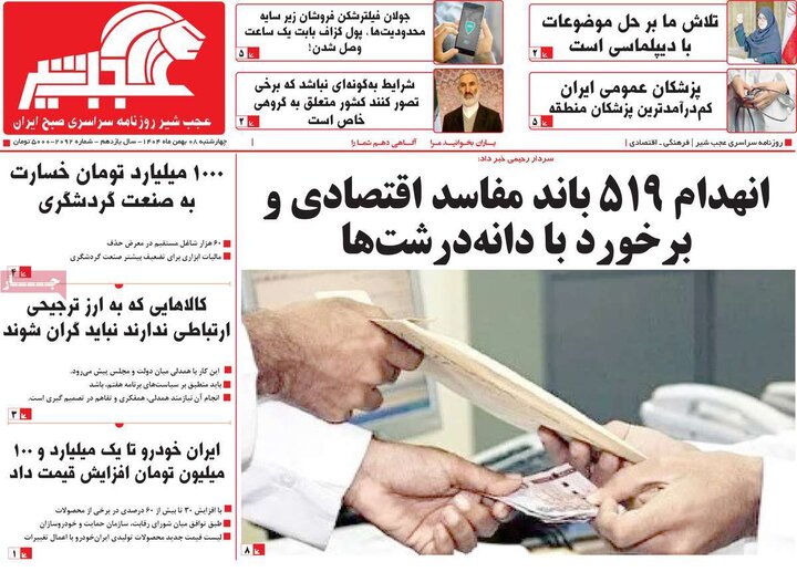 روزنامه های صبح 8 بهمن