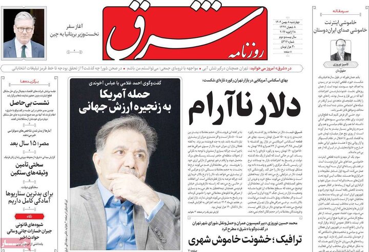 روزنامه های صبح 8 بهمن