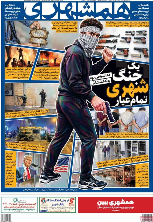 روزنامه های صبح 8 بهمن