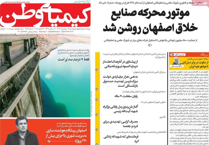 روزنامه های صبح 8 بهمن