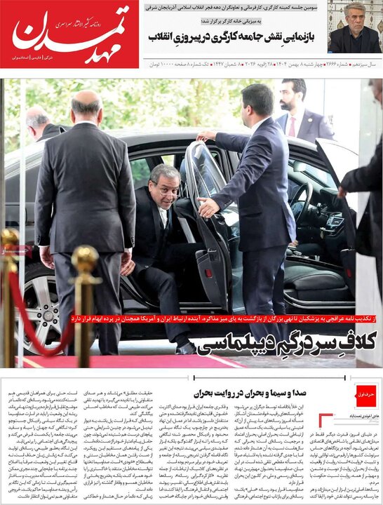 روزنامه های صبح 8 بهمن