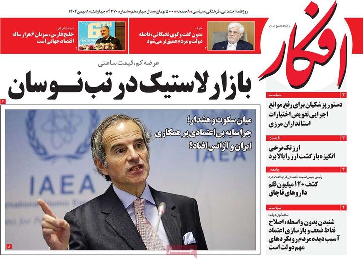 روزنامه های صبح 8 بهمن