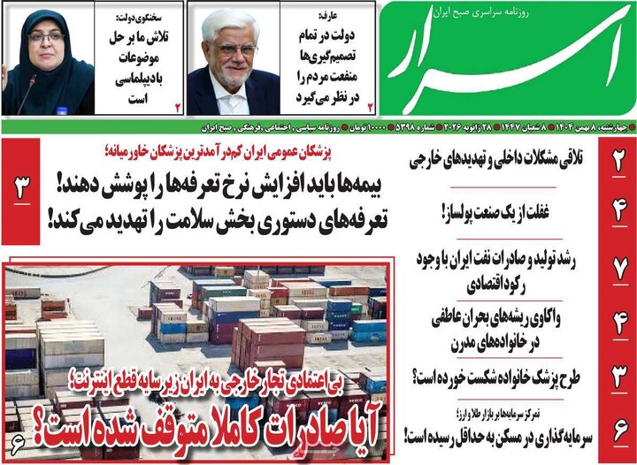 روزنامه های صبح 8 بهمن