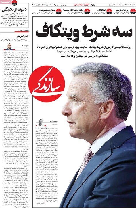 روزنامه های صبح 8 بهمن