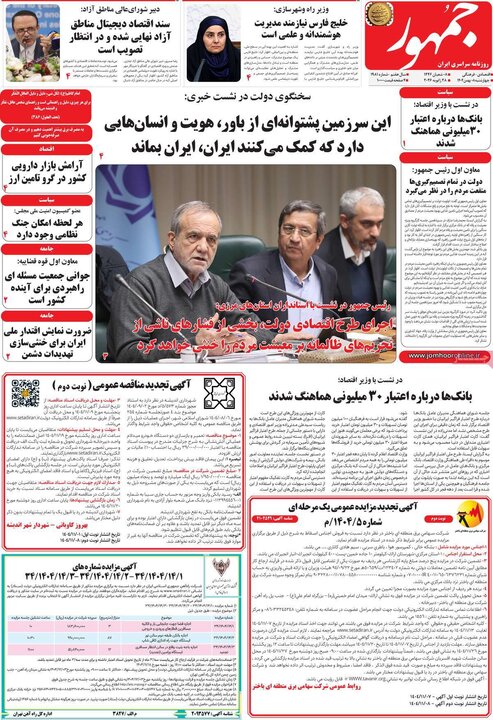 روزنامه های صبح 8 بهمن