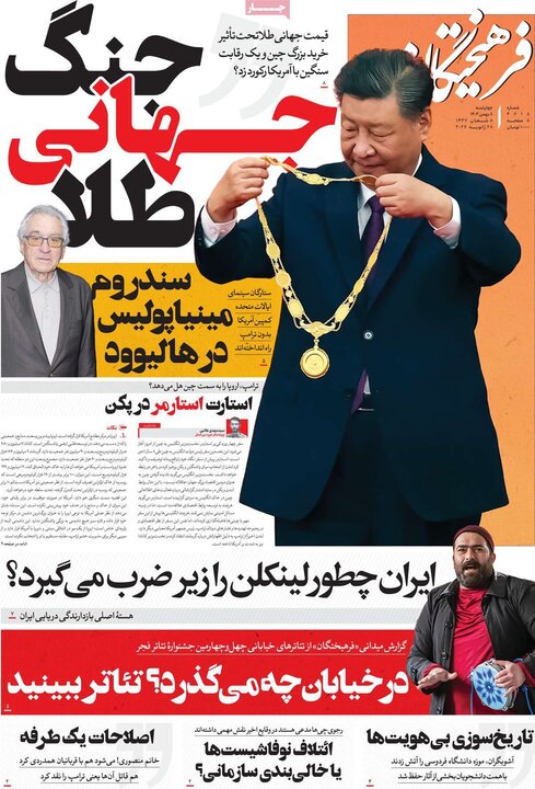 روزنامه های صبح 8 بهمن