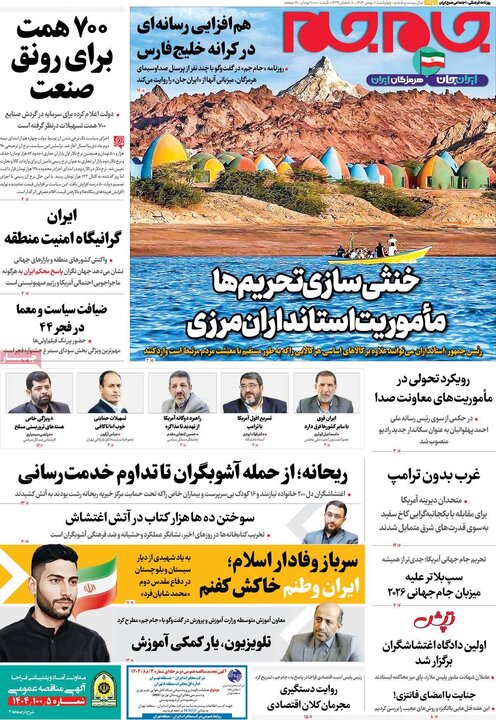 روزنامه های صبح 8 بهمن