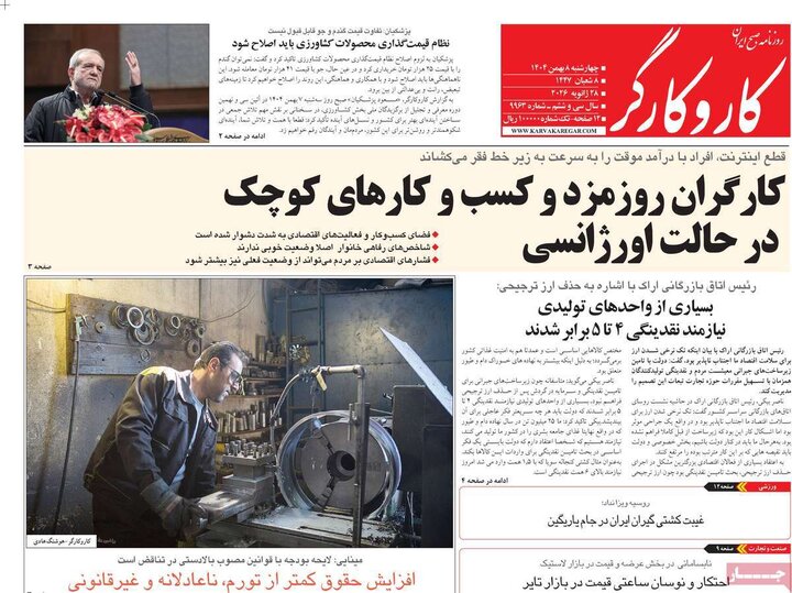 روزنامه های صبح 8 بهمن