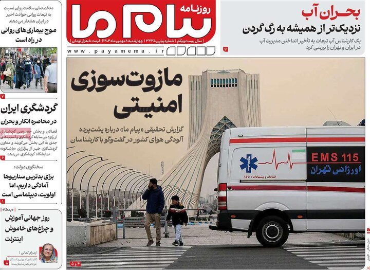 روزنامه های صبح 8 بهمن