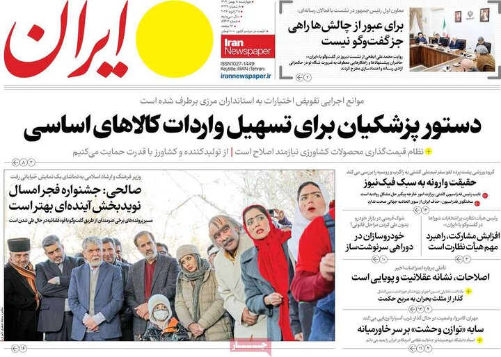 روزنامه های صبح 8 بهمن