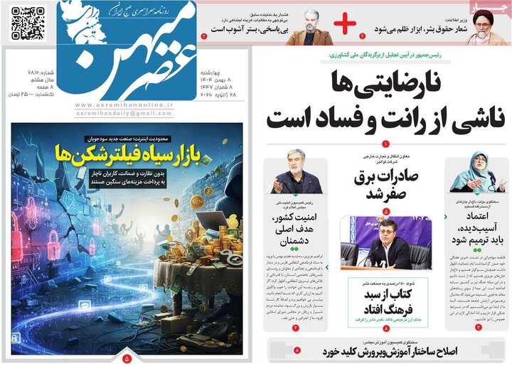 روزنامه های صبح 8 بهمن