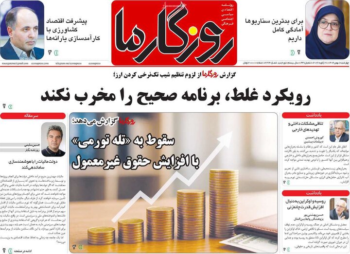 روزنامه های صبح 8 بهمن