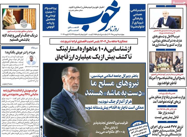 روزنامه های صبح 8 بهمن