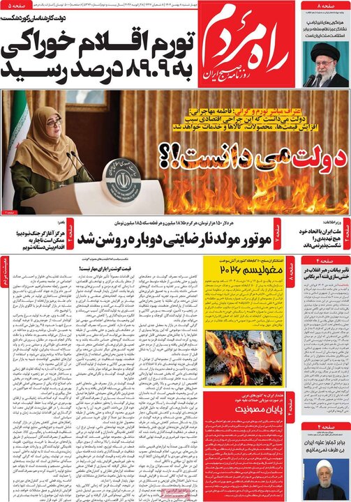 روزنامه های صبح 8 بهمن