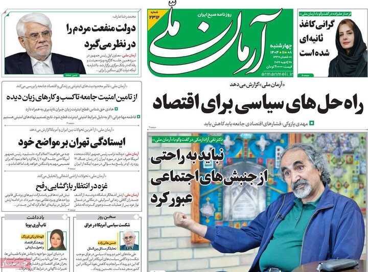 روزنامه های صبح 8 بهمن