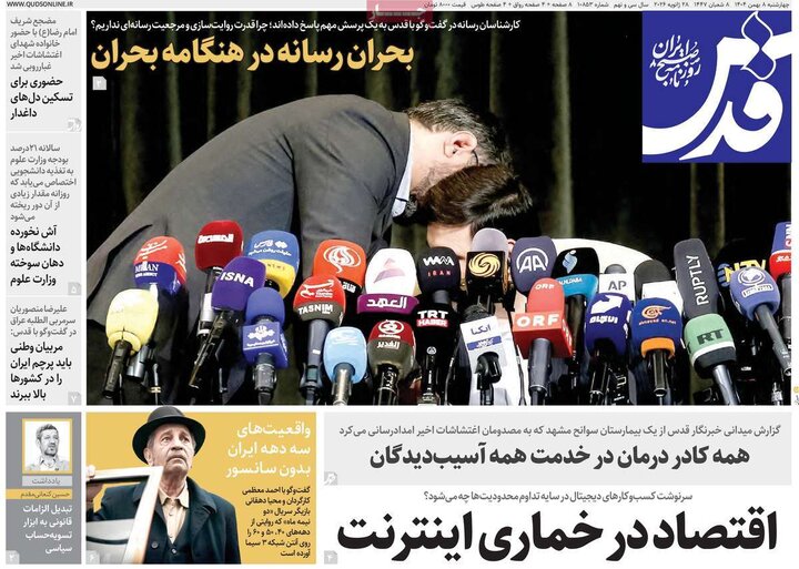 روزنامه های صبح 8 بهمن