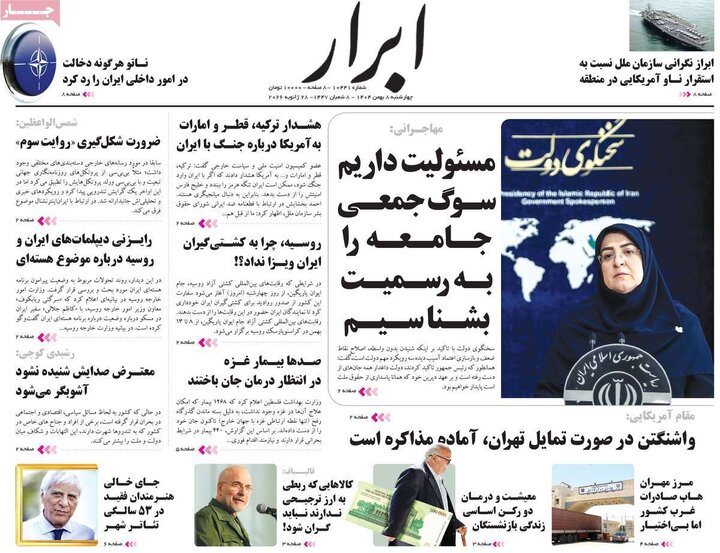 روزنامه های صبح 8 بهمن