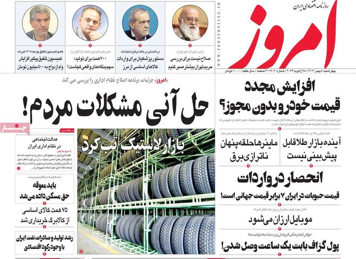 روزنامه های اقتصادی 8 بهمن