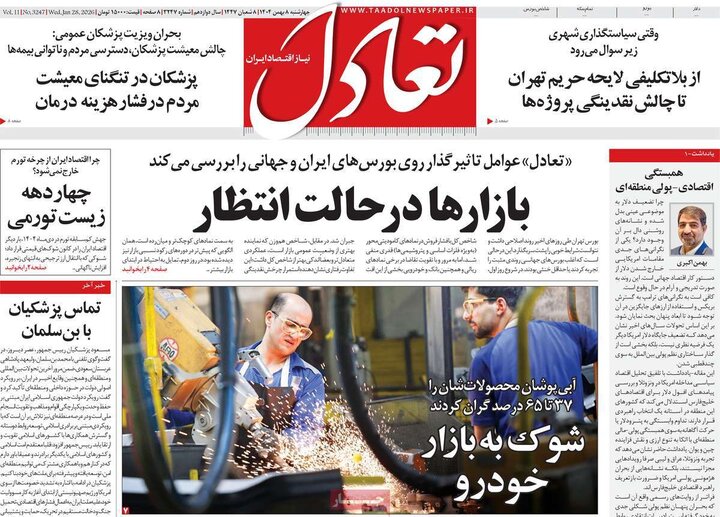 روزنامه های اقتصادی 8 بهمن